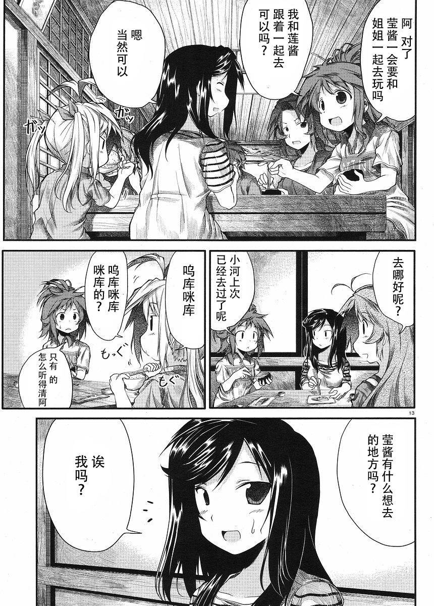 悠哉日常大王 第11话 第12页