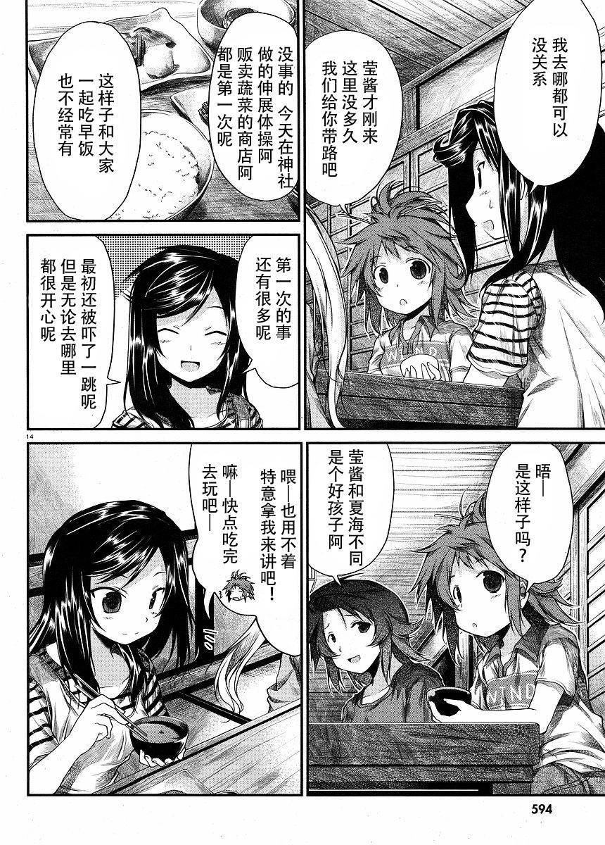 悠哉日常大王 第11话 第13页