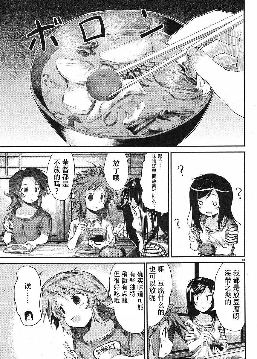 悠哉日常大王 第11话 第14页