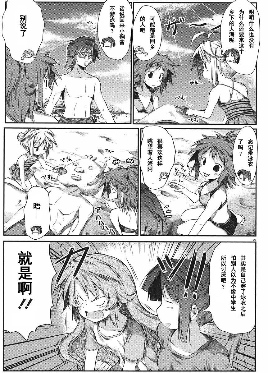 悠哉日常大王 第12话 第2页