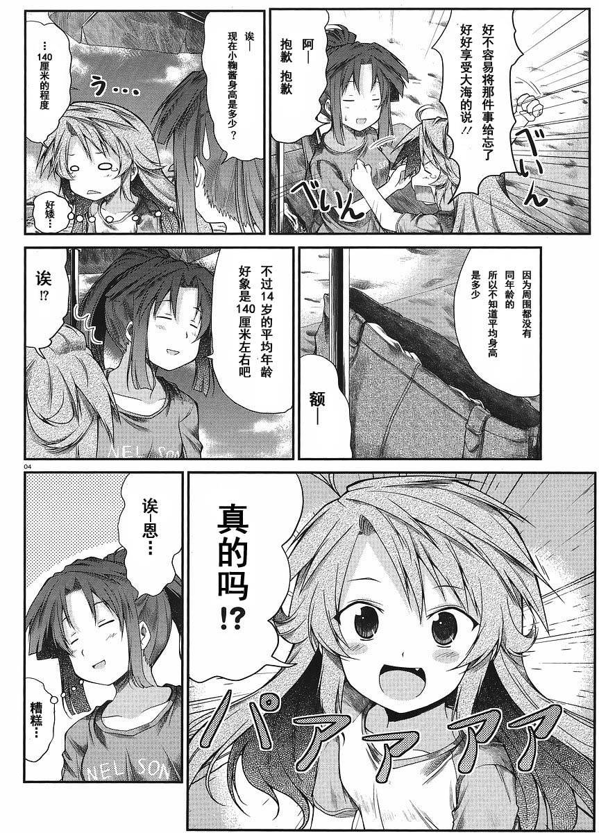 悠哉日常大王 第12话 第3页