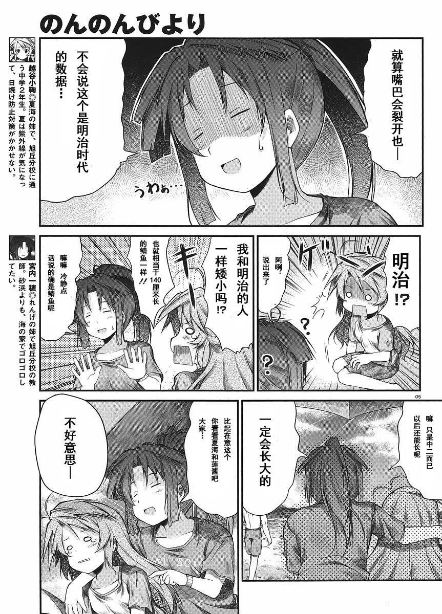 悠哉日常大王 第12话 第4页