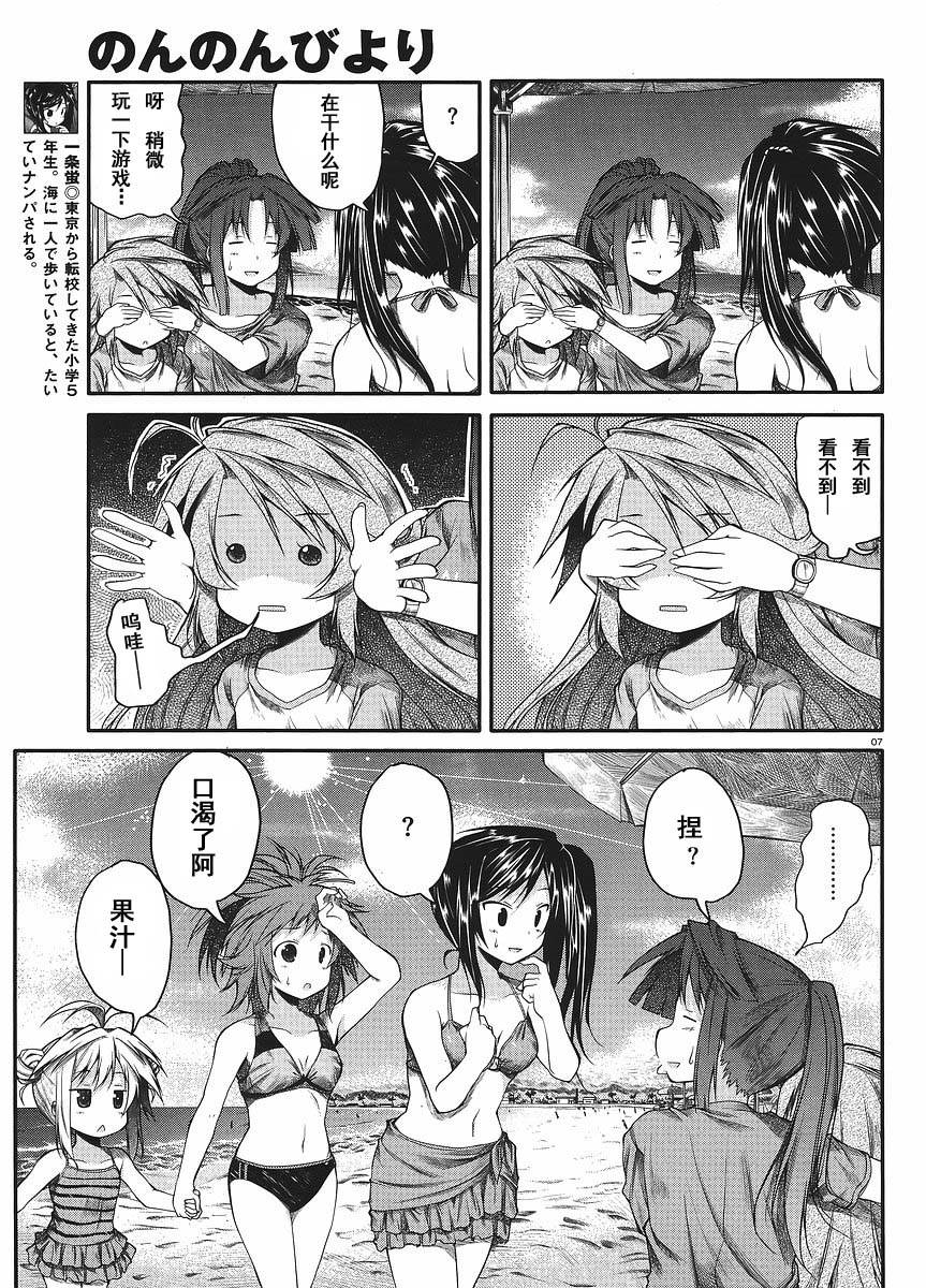 悠哉日常大王 第12话 第6页