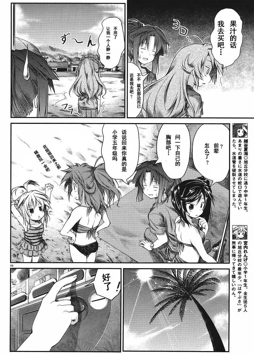 悠哉日常大王 第12话 第7页