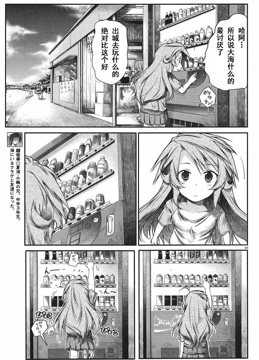 悠哉日常大王 第12话 第8页