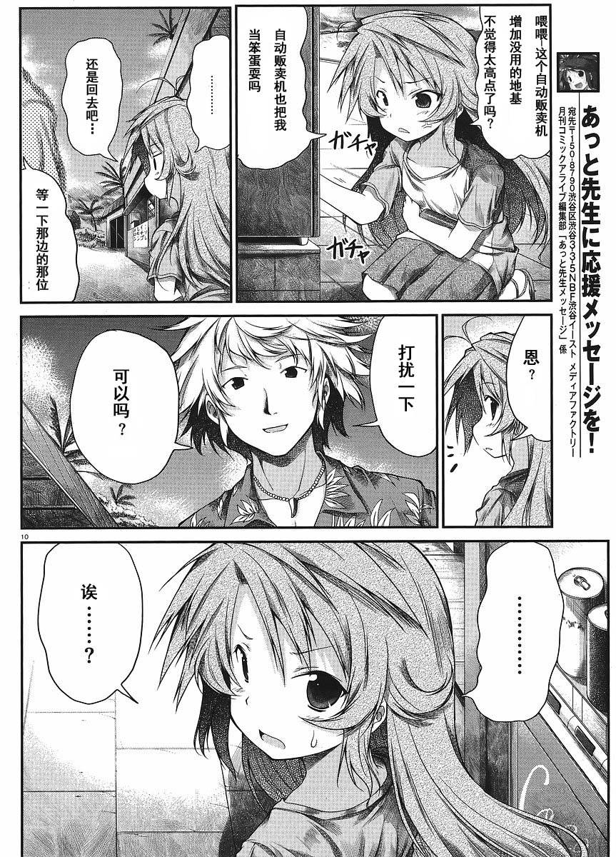 悠哉日常大王 第12话 第9页