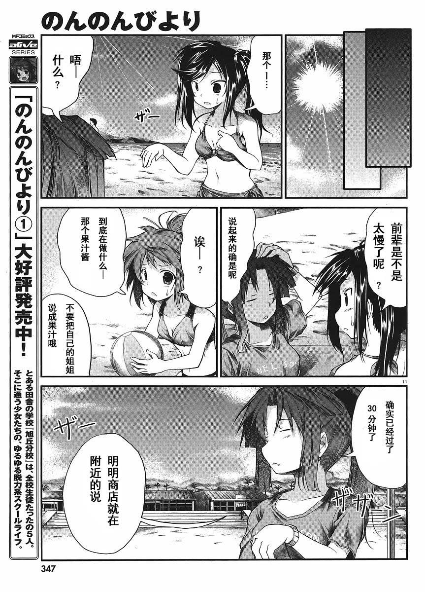 悠哉日常大王 第12话 第10页