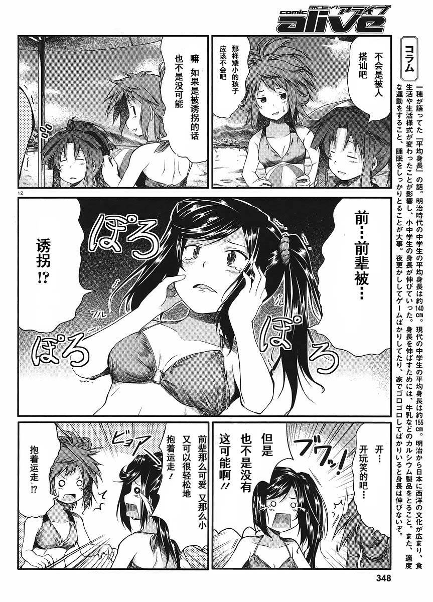 悠哉日常大王 第12话 第11页