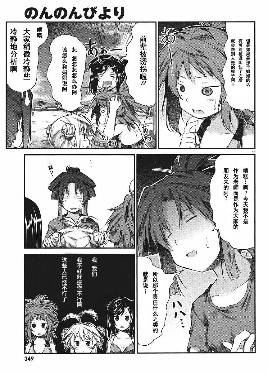 悠哉日常大王 第12话 第12页