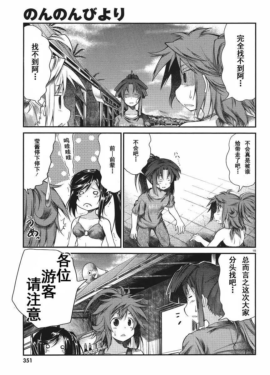 悠哉日常大王 第12话 第14页