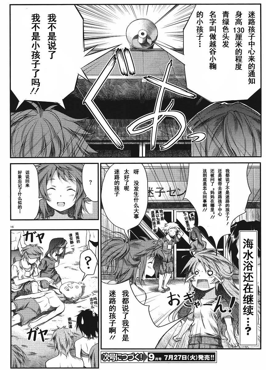 悠哉日常大王 第12话 第15页