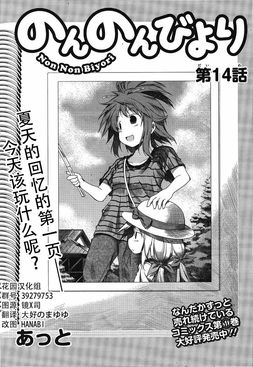 悠哉日常大王 第14话 第0页