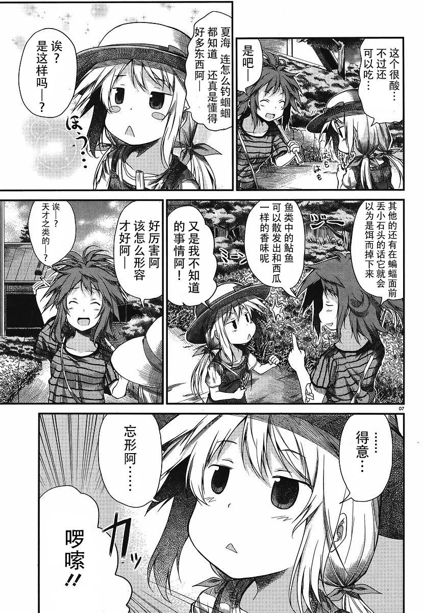 悠哉日常大王 第14话 第6页