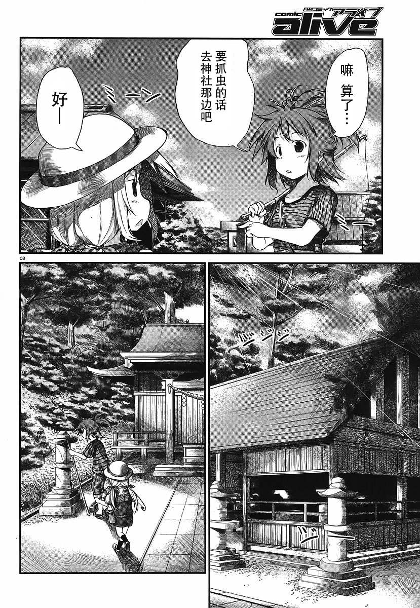 悠哉日常大王 第14话 第7页