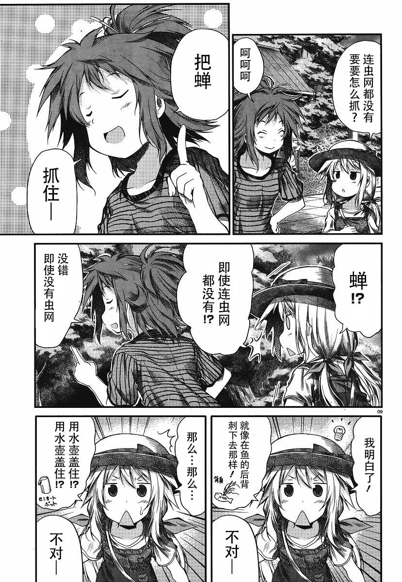 悠哉日常大王 第14话 第8页