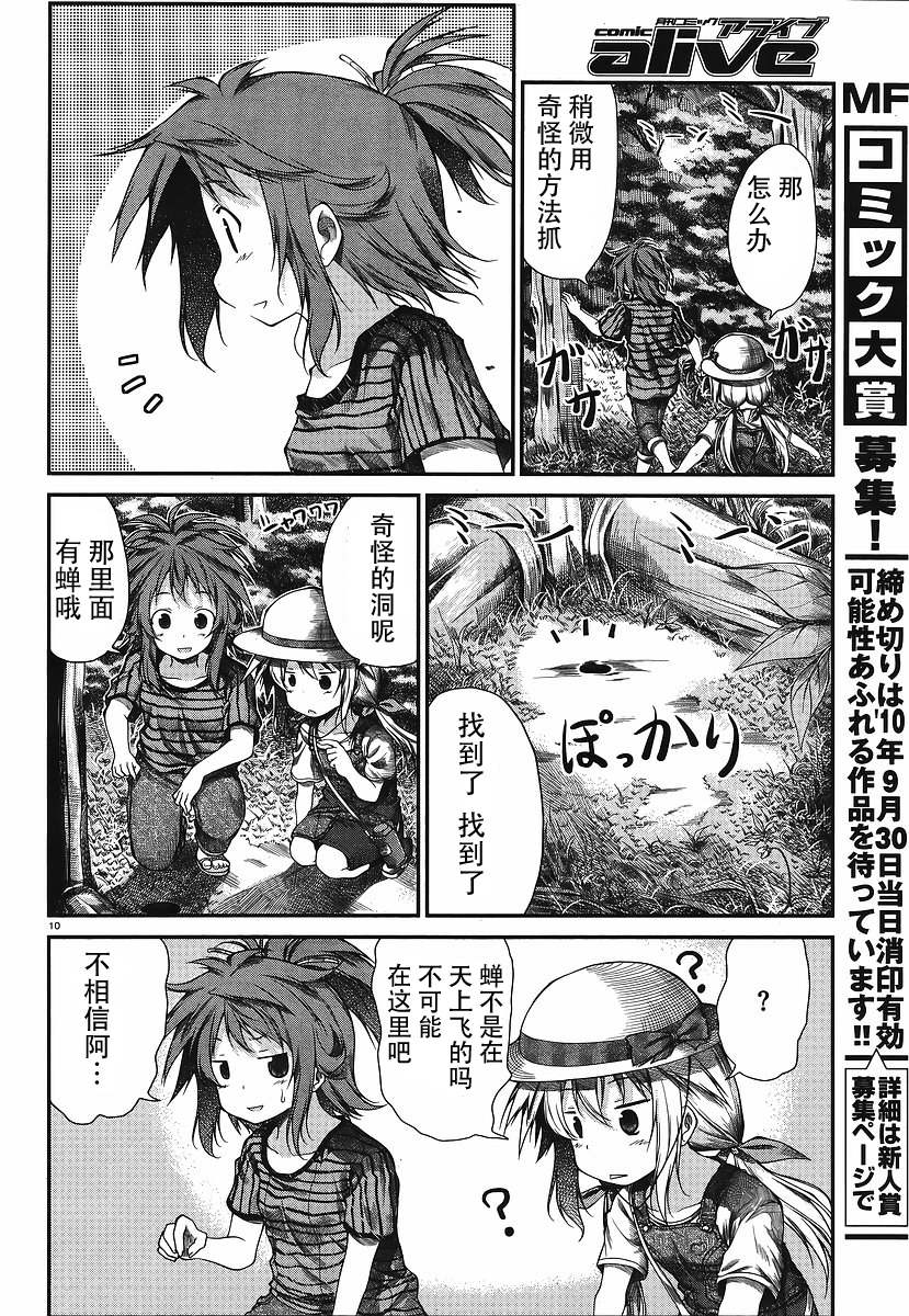 悠哉日常大王 第14话 第9页