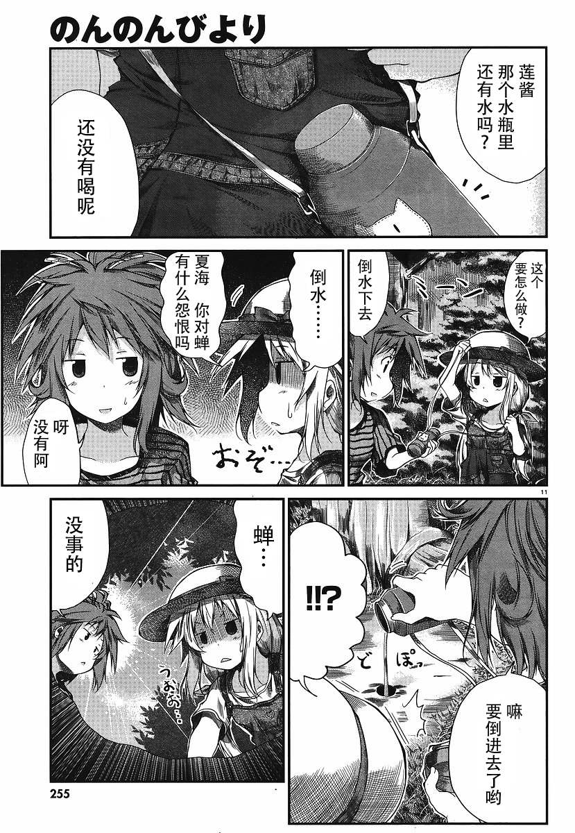 悠哉日常大王 第14话 第10页