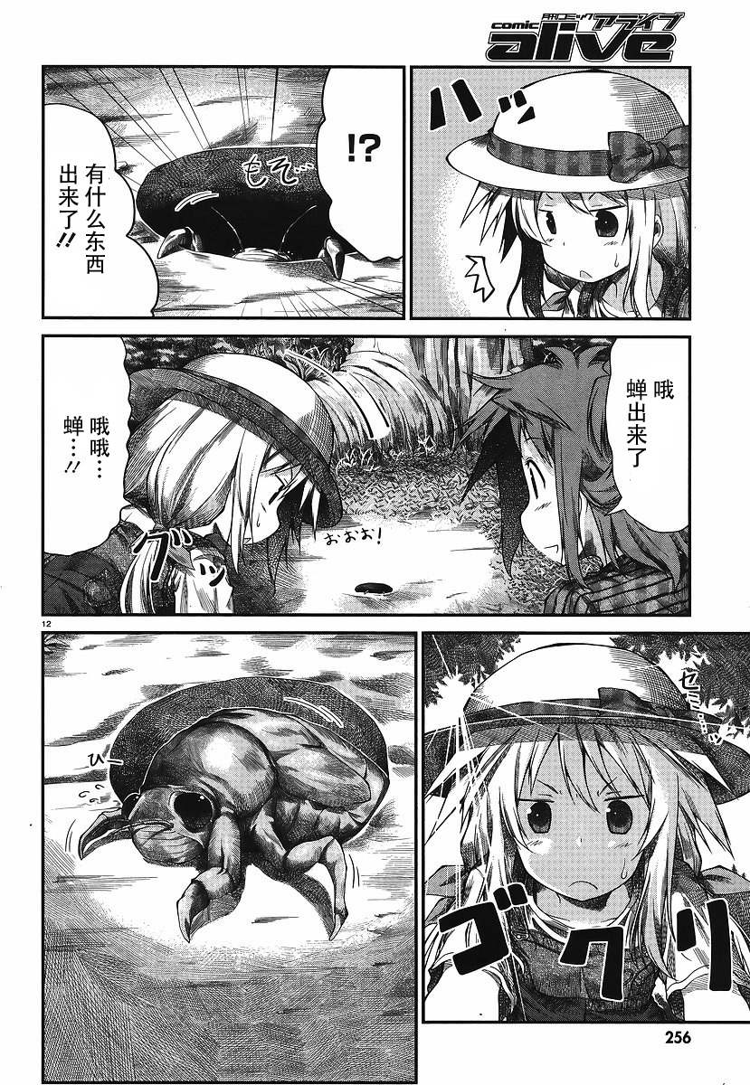 悠哉日常大王 第14话 第11页