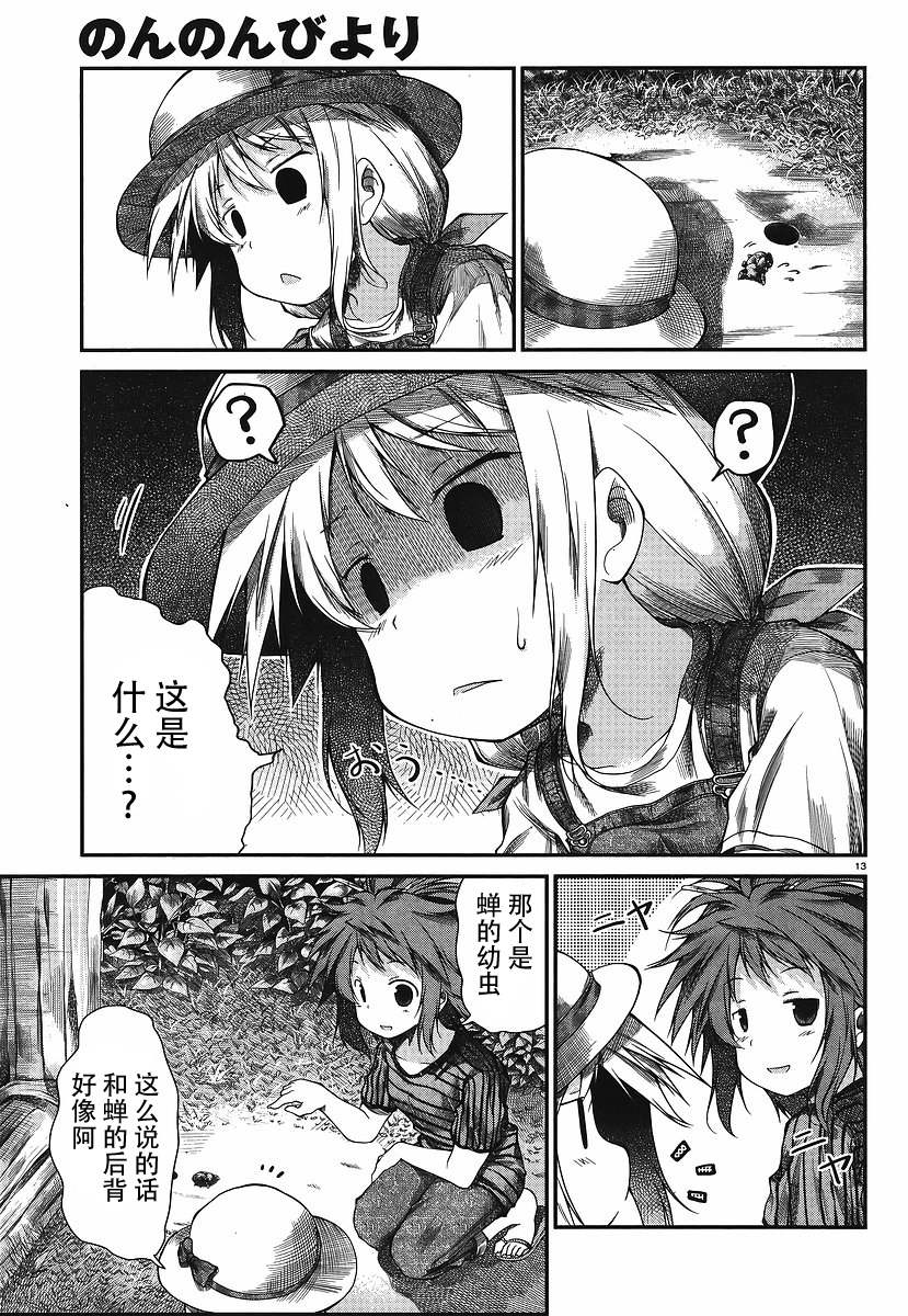 悠哉日常大王 第14话 第12页