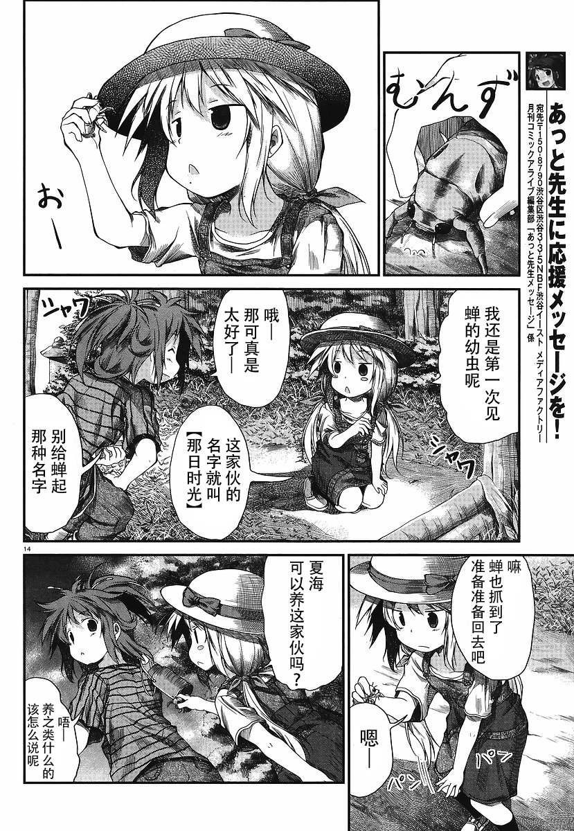 悠哉日常大王 第14话 第13页