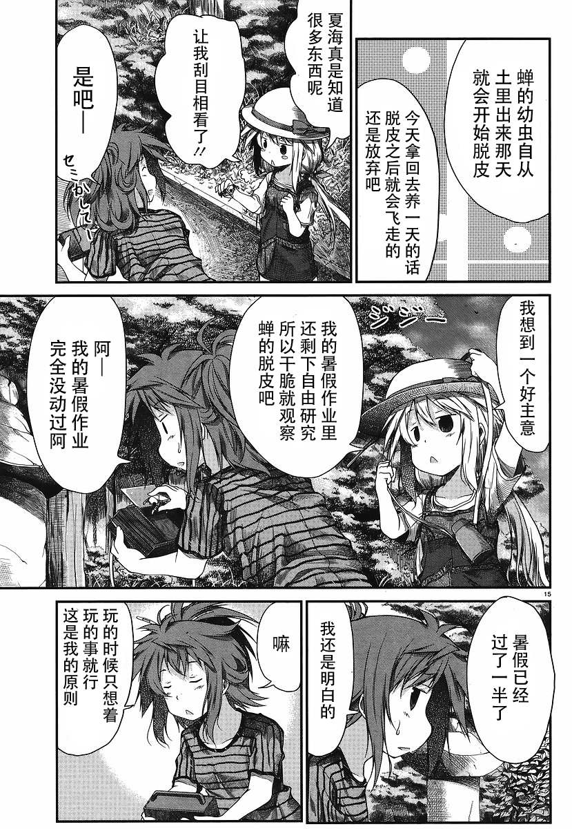 悠哉日常大王 第14话 第14页