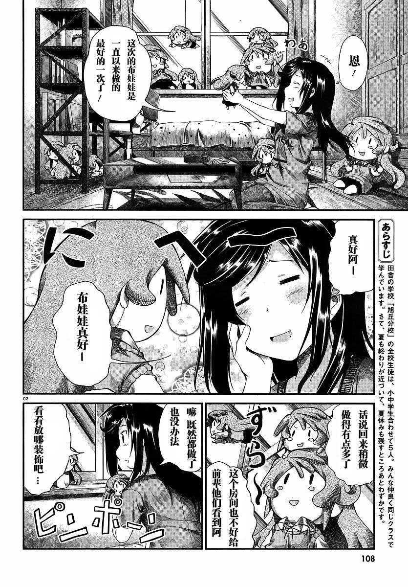 悠哉日常大王 第15话 第1页