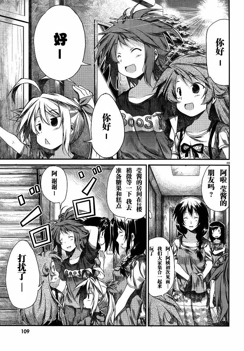 悠哉日常大王 第15话 第2页