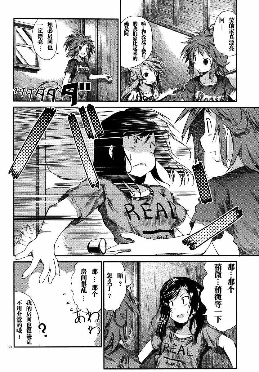 悠哉日常大王 第15话 第3页