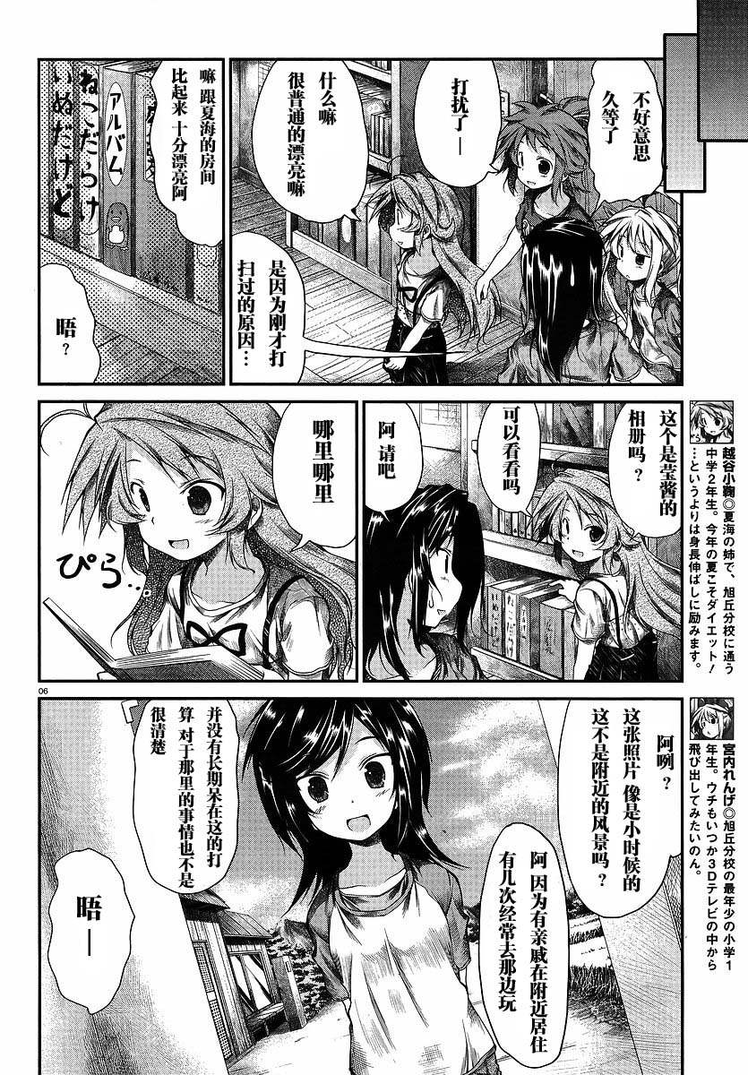 悠哉日常大王 第15话 第5页