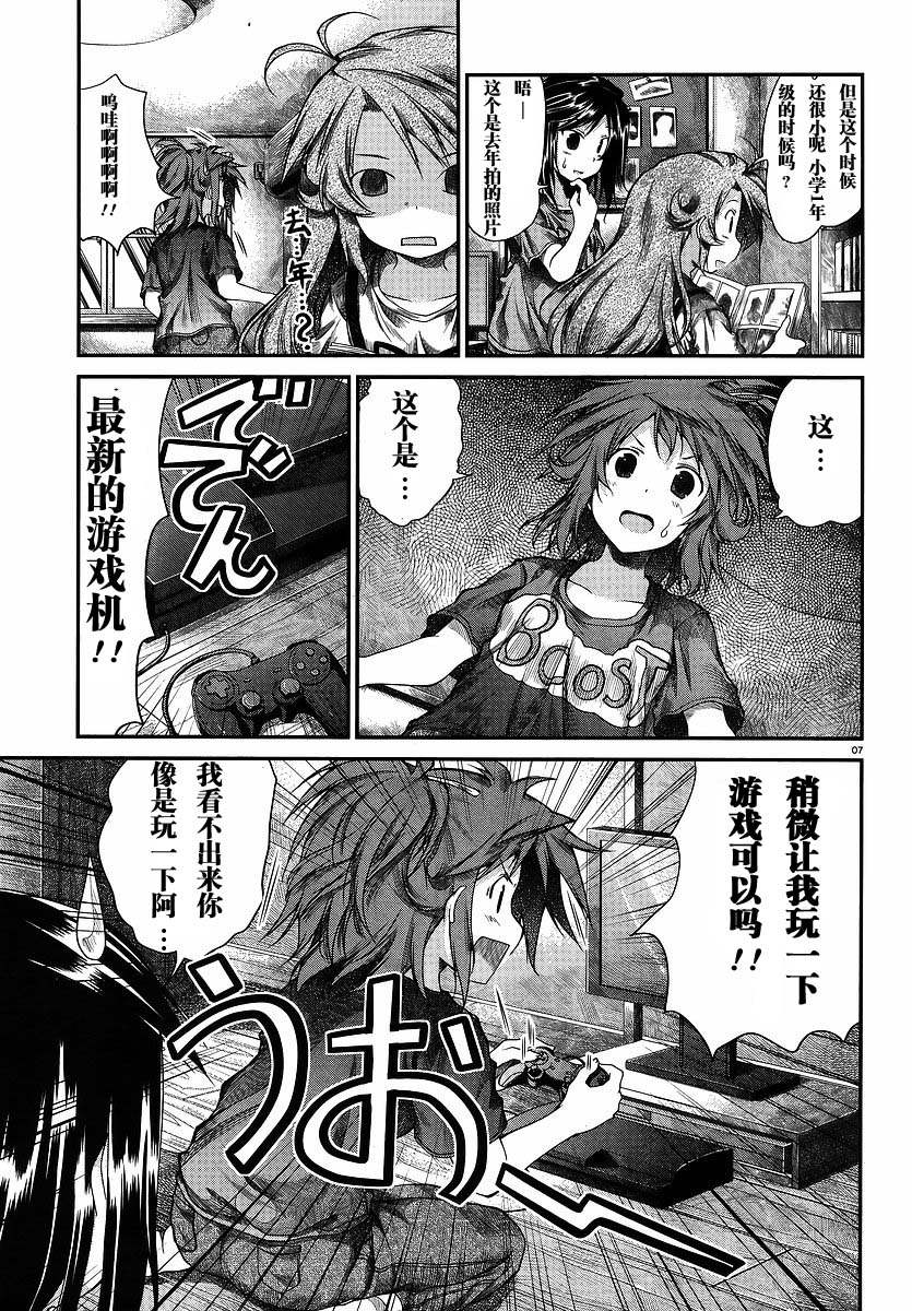 悠哉日常大王 第15话 第6页