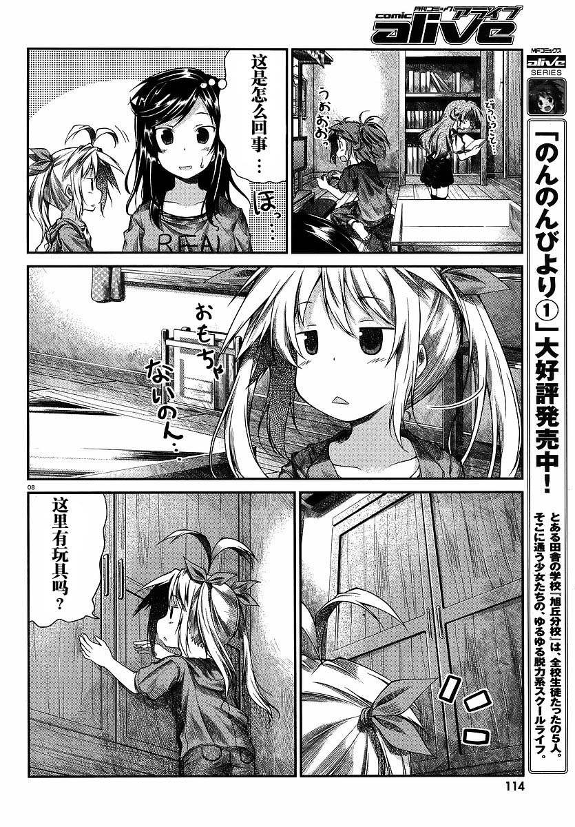 悠哉日常大王 第15话 第7页