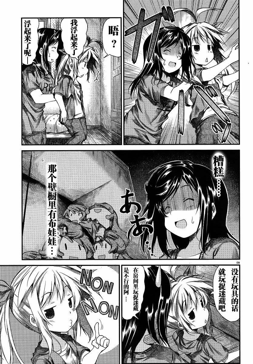 悠哉日常大王 第15话 第8页