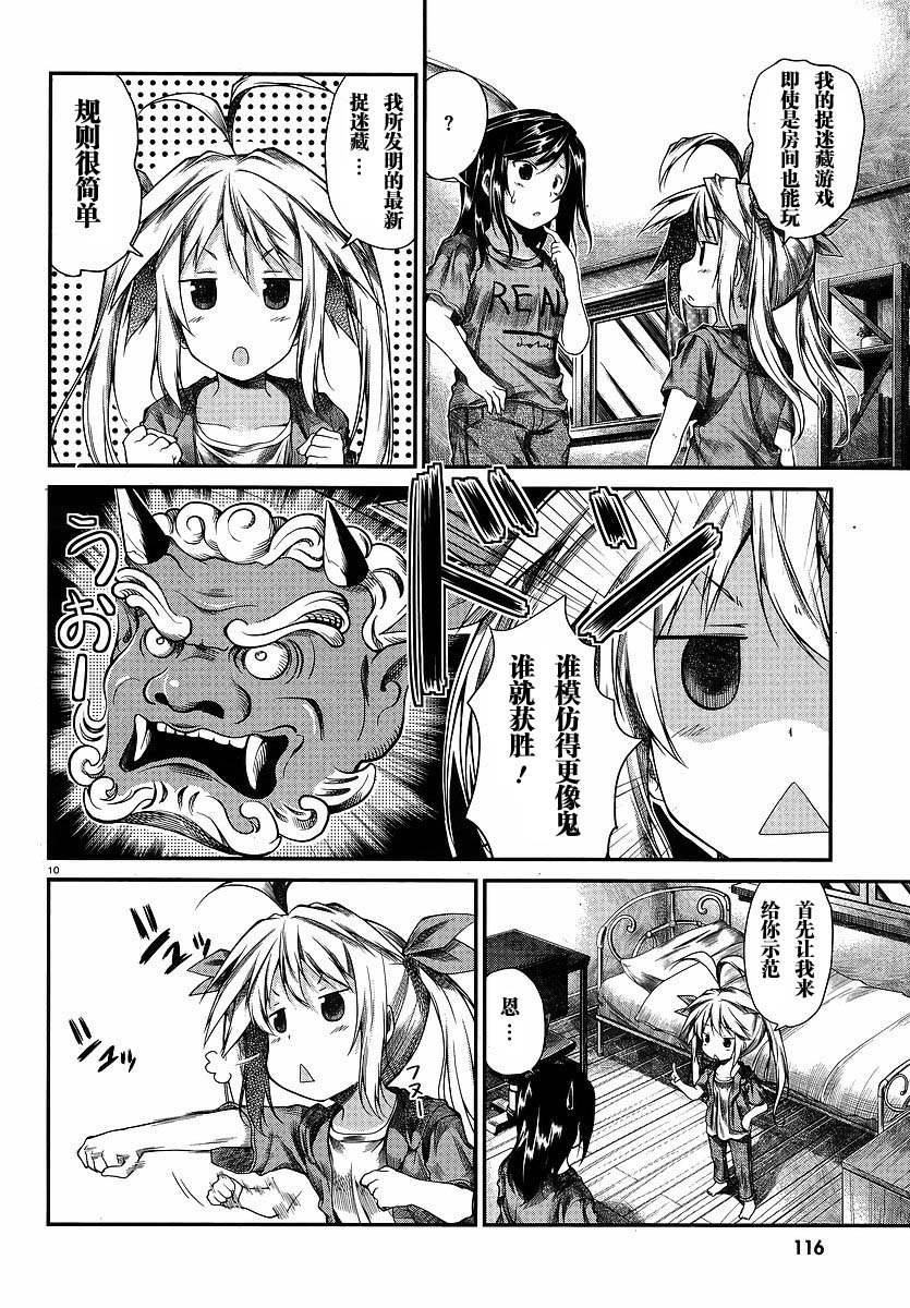 悠哉日常大王 第15话 第9页