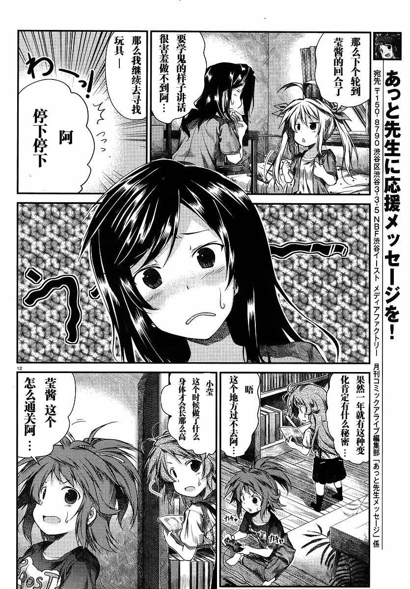 悠哉日常大王 第15话 第11页