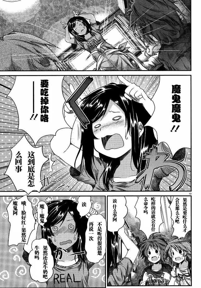 悠哉日常大王 第15话 第12页