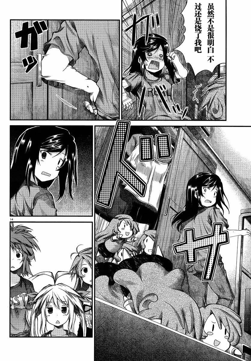 悠哉日常大王 第15话 第13页