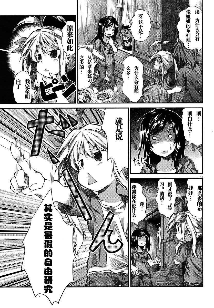 悠哉日常大王 第15话 第14页