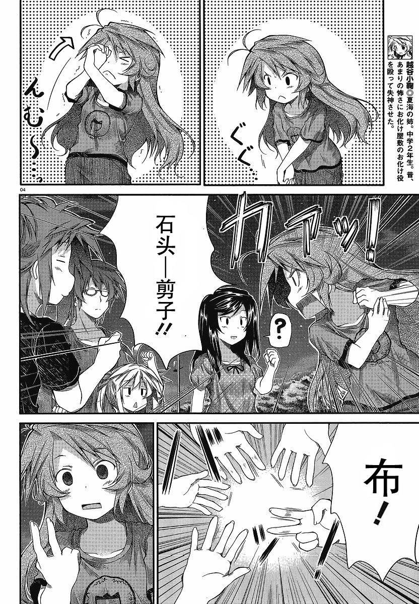 悠哉日常大王 第16话 第3页