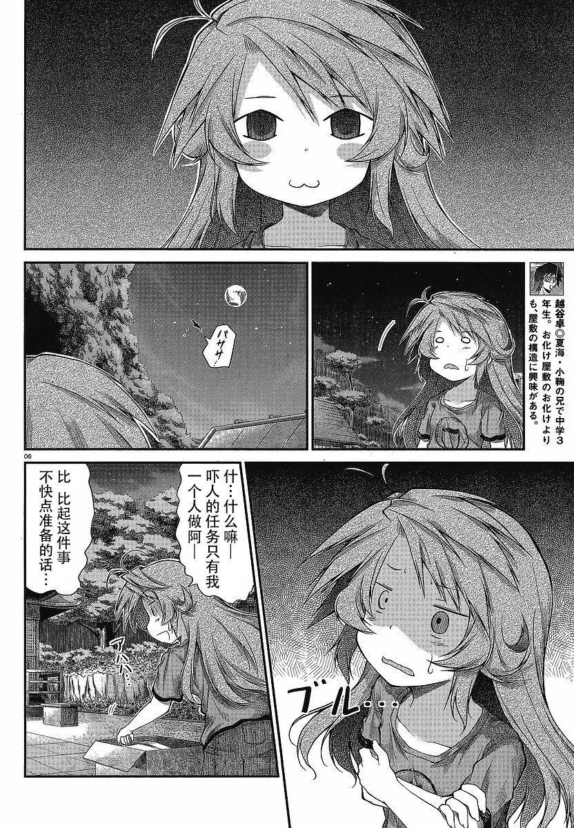 悠哉日常大王 第16话 第5页