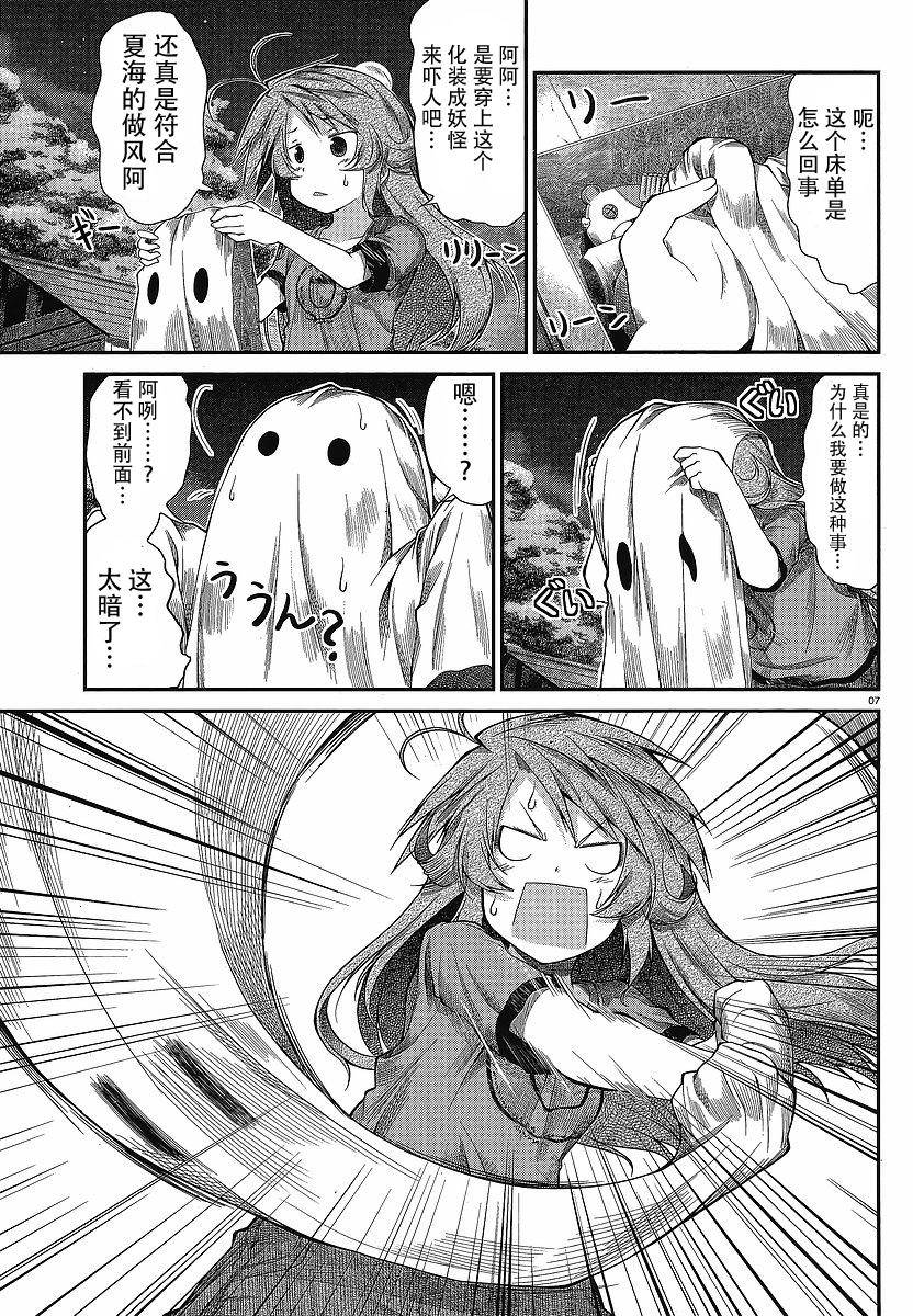 悠哉日常大王 第16话 第6页