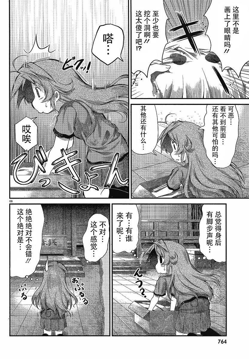 悠哉日常大王 第16话 第7页