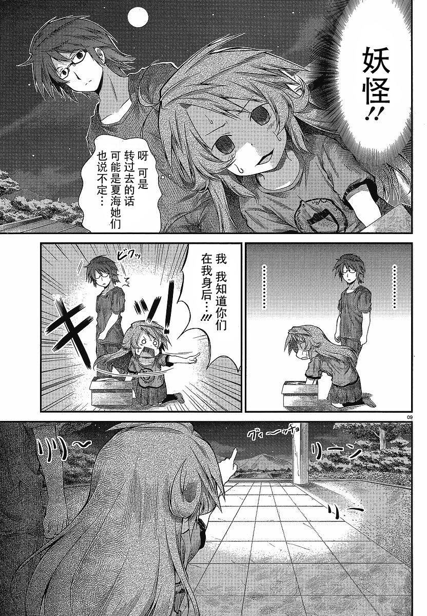 悠哉日常大王 第16话 第8页