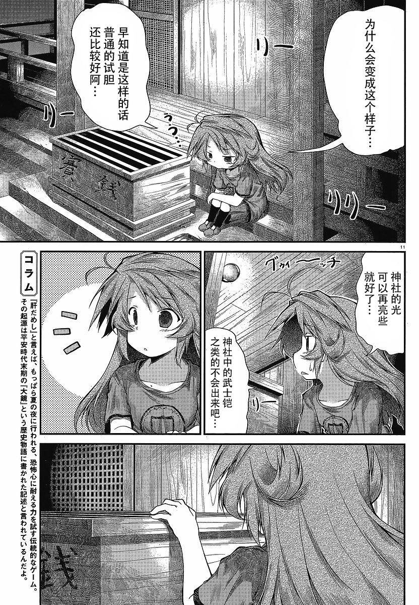 悠哉日常大王 第16话 第10页