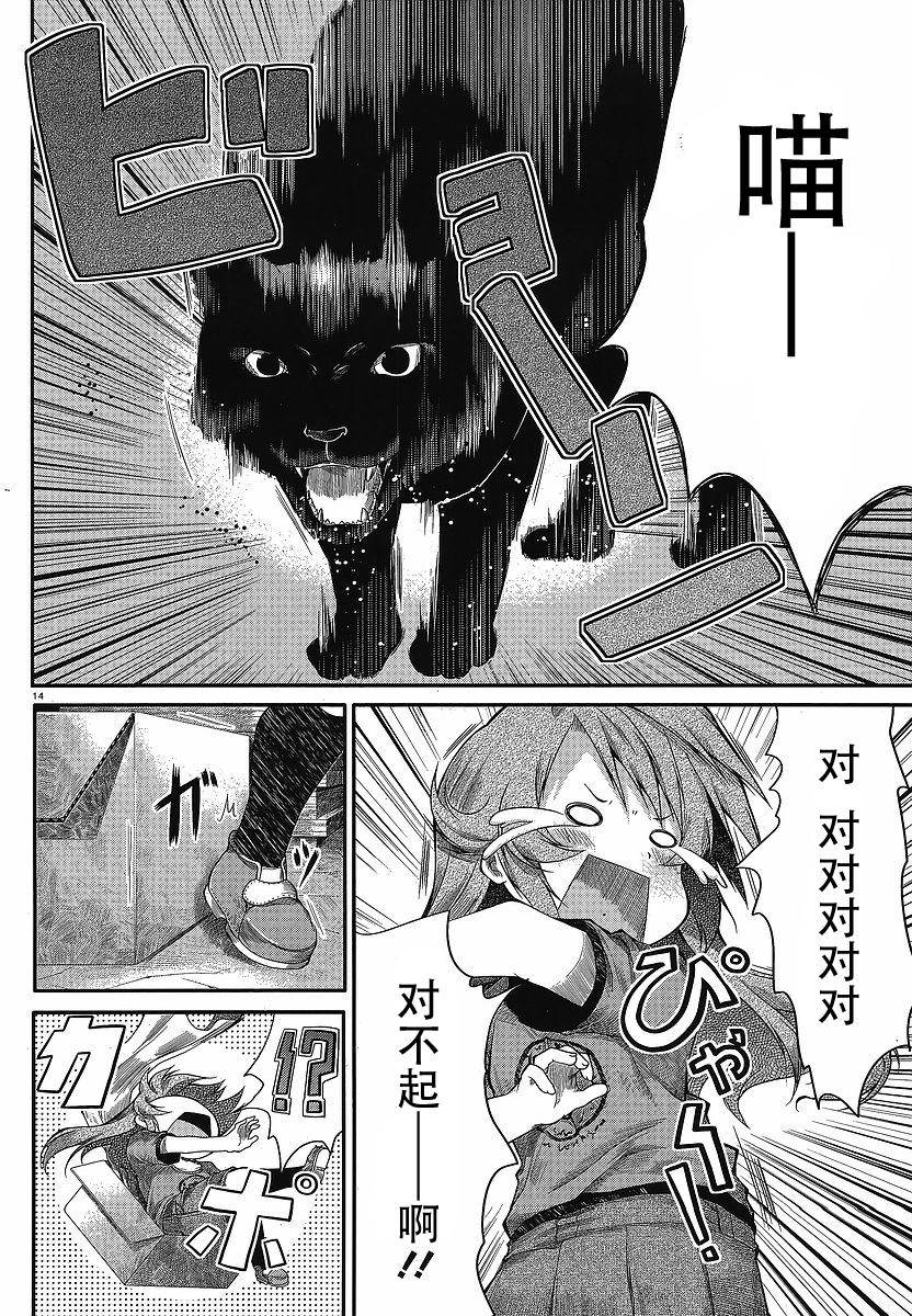 悠哉日常大王 第16话 第13页