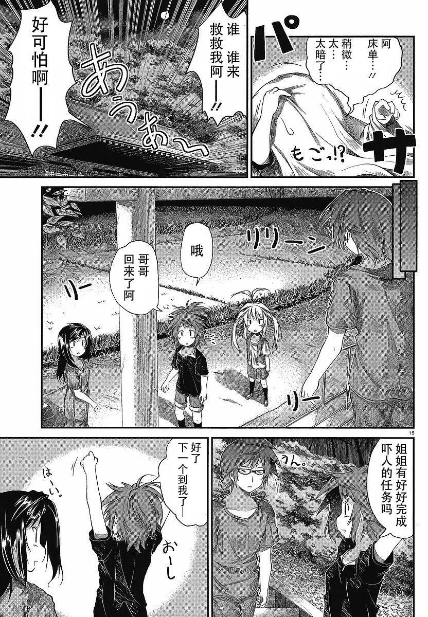 悠哉日常大王 第16话 第14页