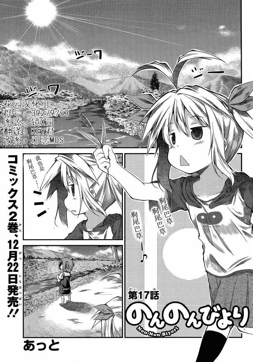 悠哉日常大王 第17话 第0页