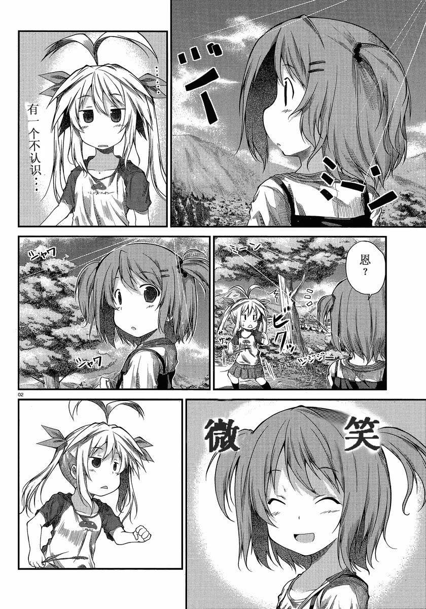 悠哉日常大王 第17话 第1页