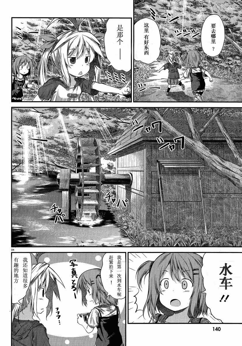 悠哉日常大王 第17话 第3页