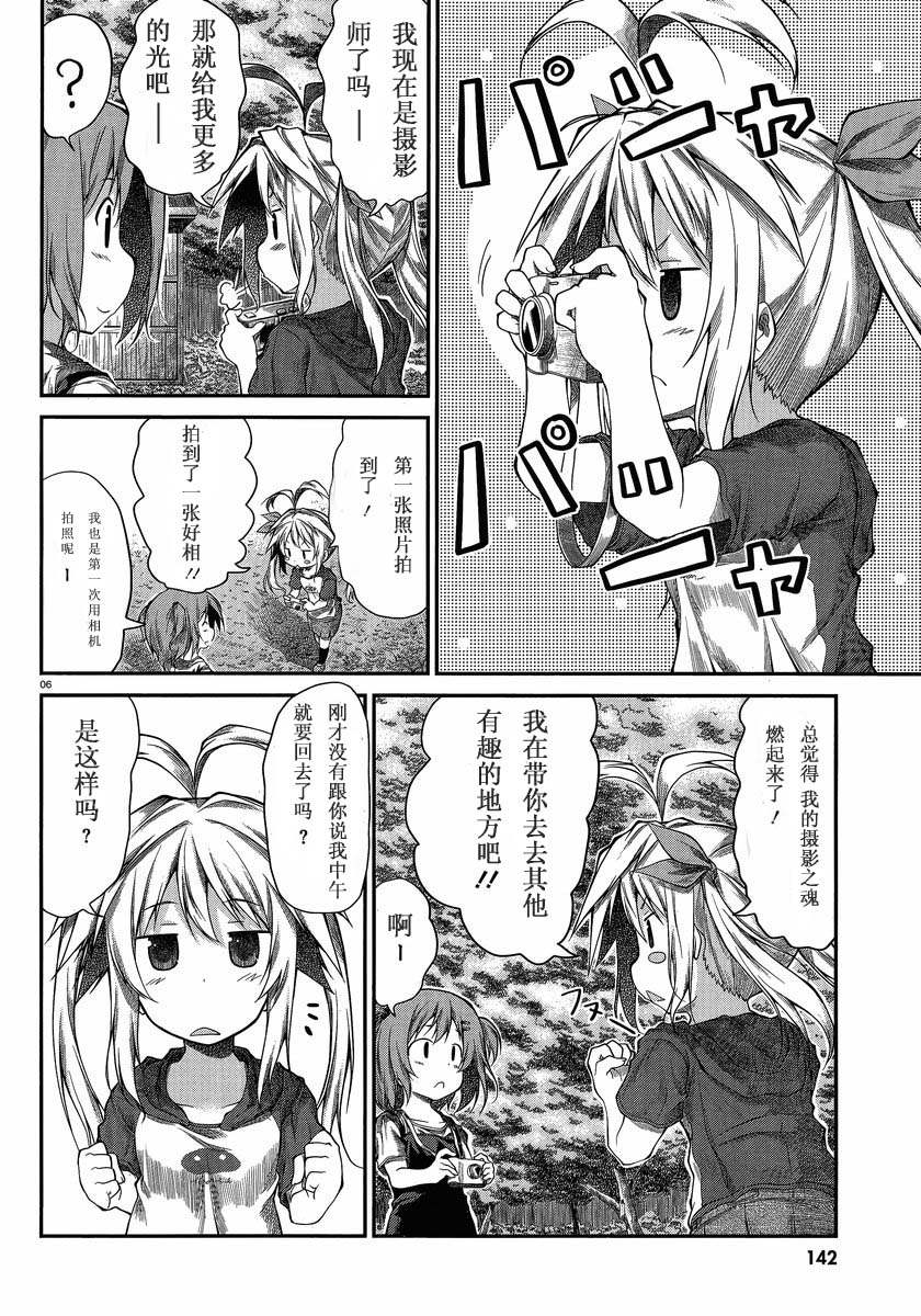 悠哉日常大王 第17话 第5页