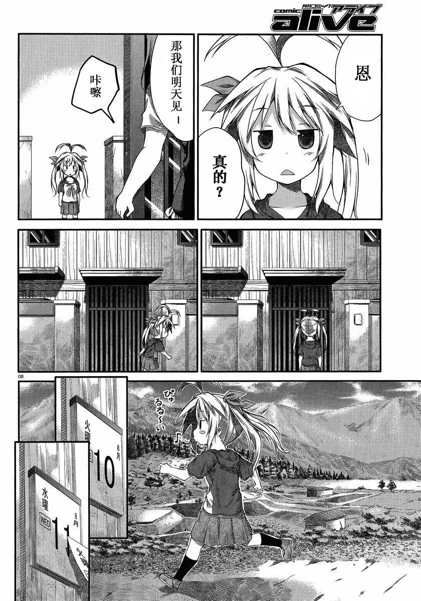 悠哉日常大王 第17话 第7页